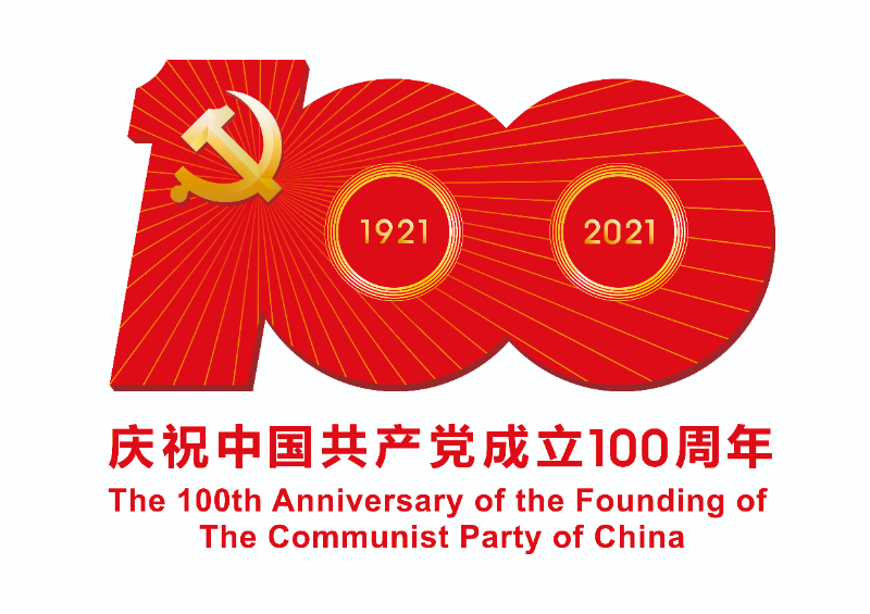 中国共产党成立100周年庆祝活动标识JPEG.jpg 中国共产党成立100周年庆祝活动标识JPEG.jpg