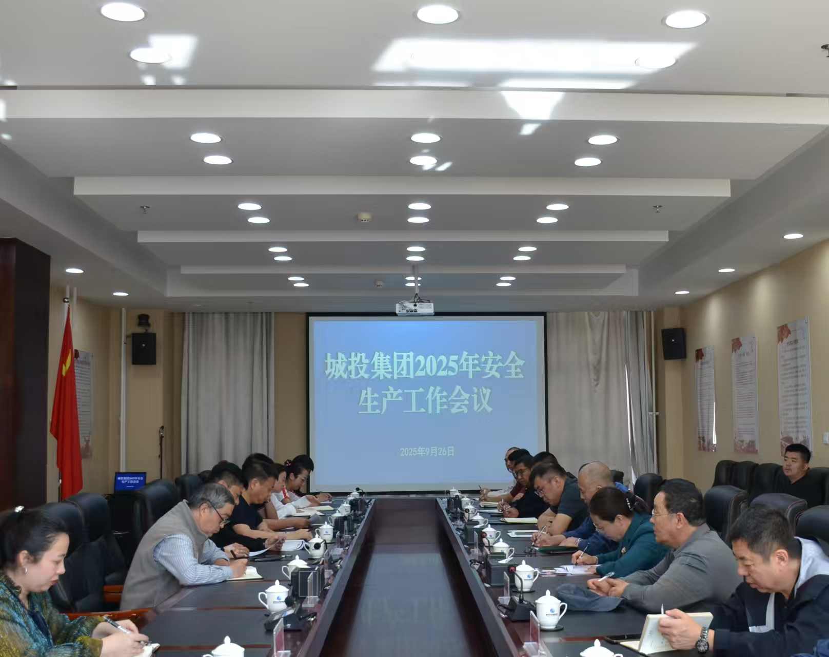 2025-9-26筑牢“双节”安全防线-城投集团专题部署安全生产重点工作 (2).jpg