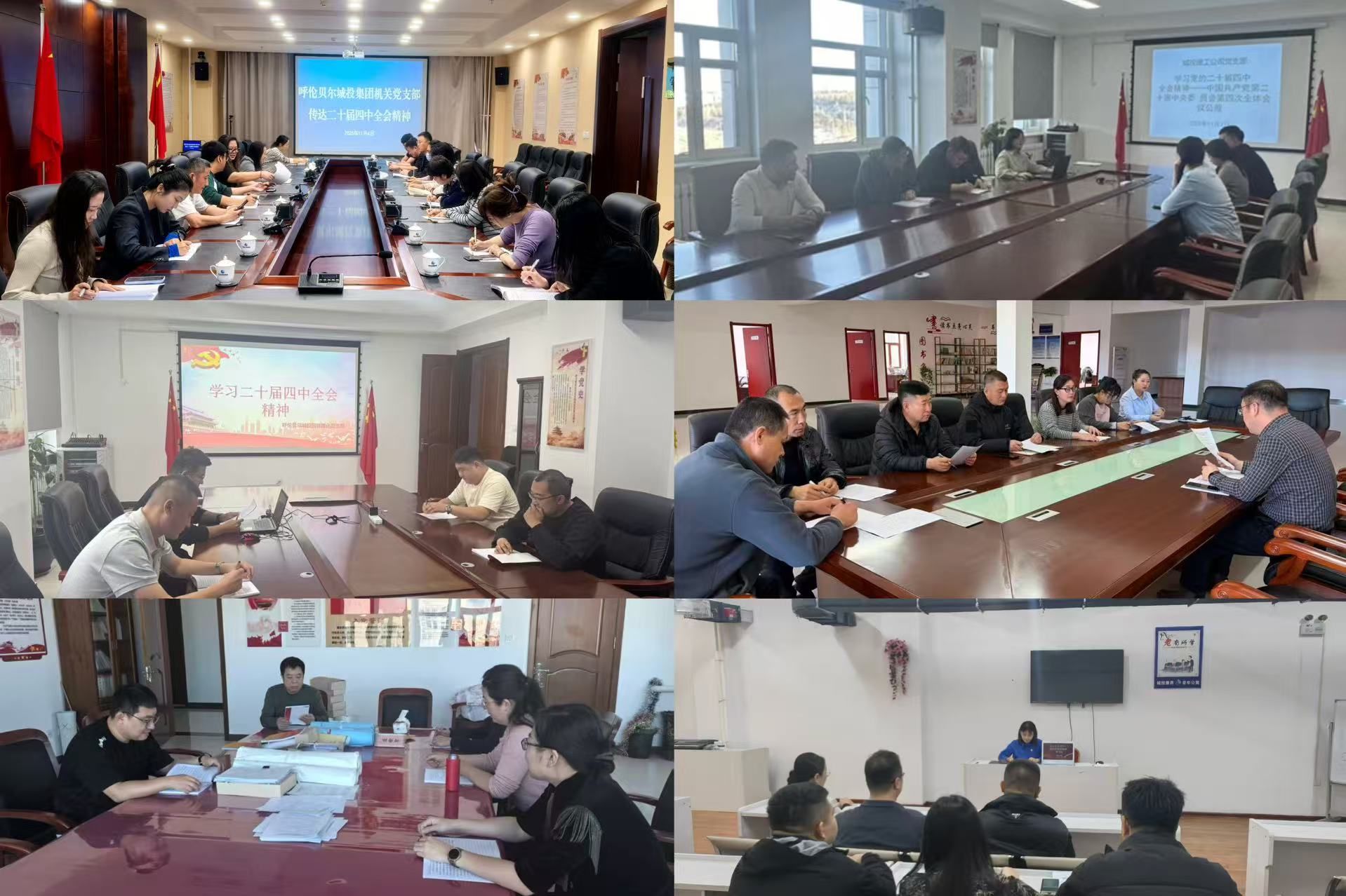 2025-11-6集团公司党委深入学习贯彻党的二十届四中全会精神.jpg 2025-11-6集团公司党委深入学习贯彻党的二十届四中全会精神.jpg